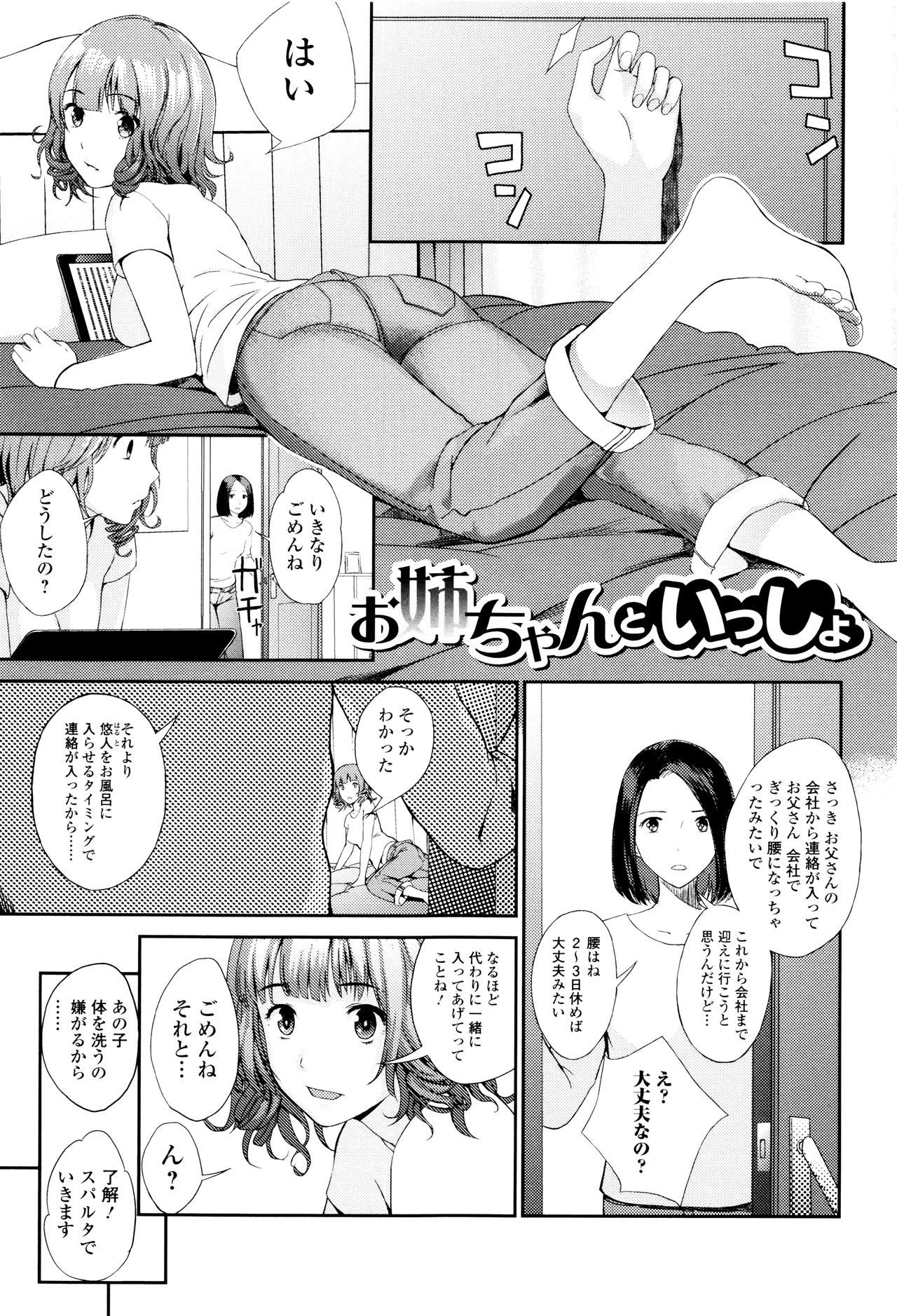 [吉田鳶牡] お姉ちゃんのナカ