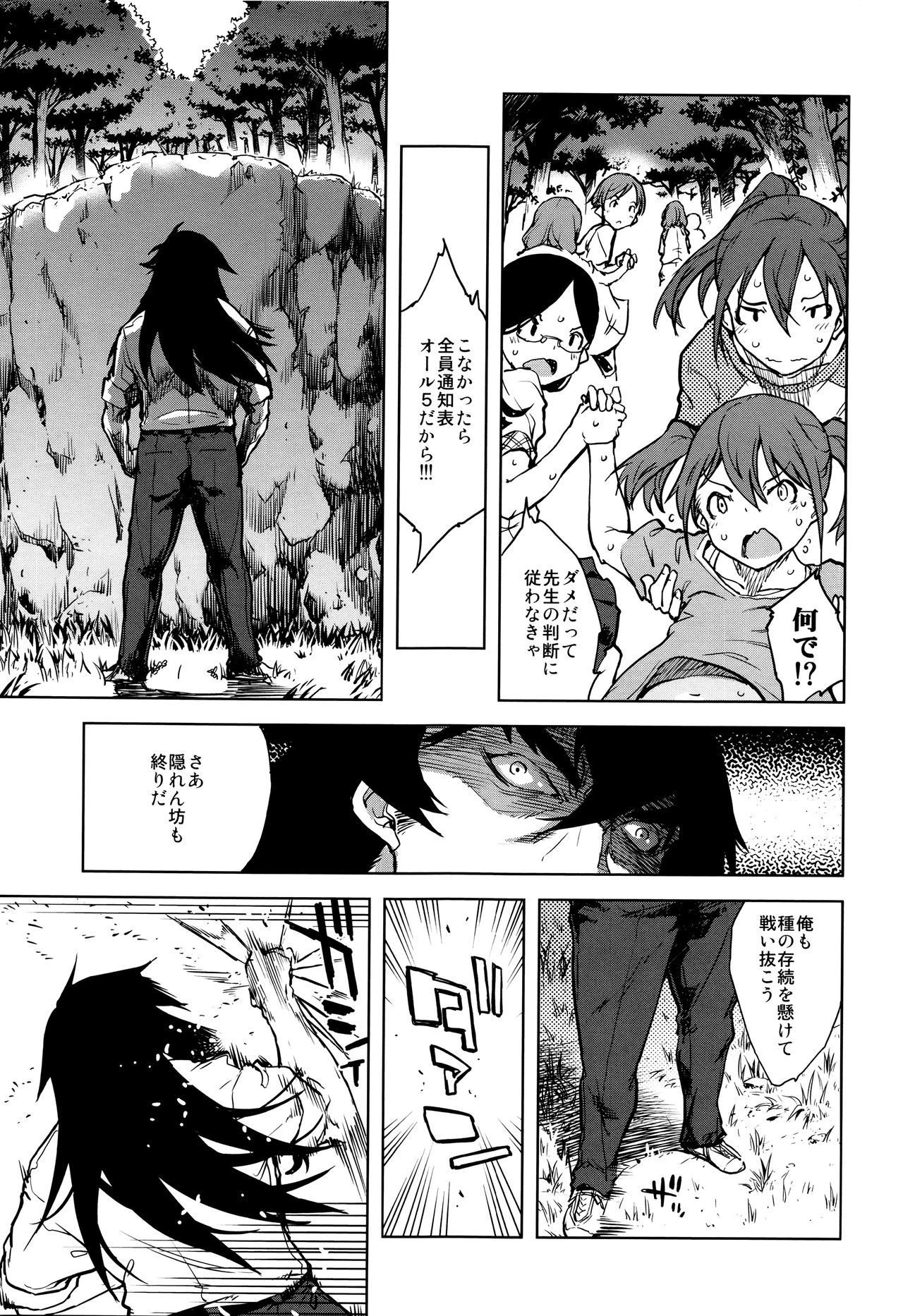 [鈴木狂太郎] 人狼教室