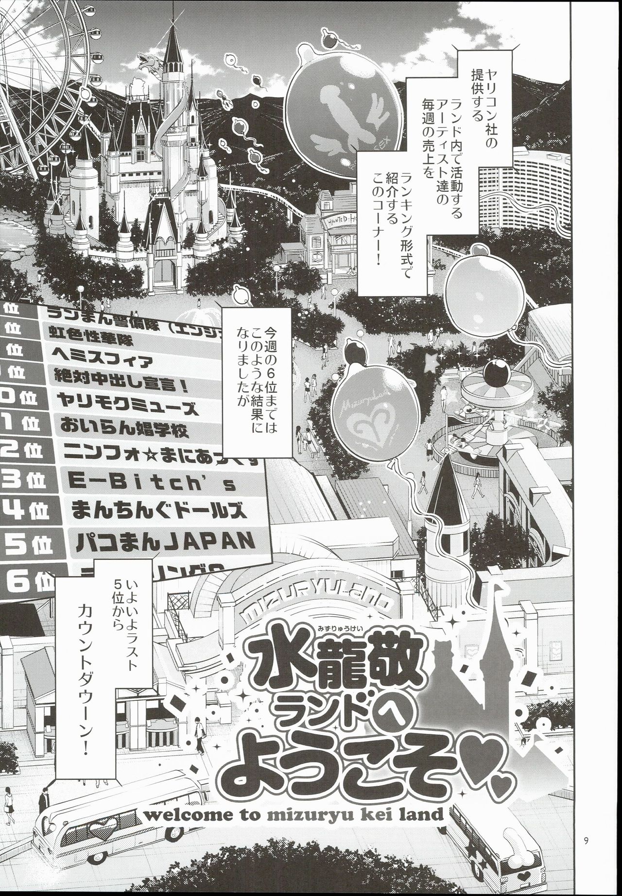 (COMIC1☆10) [ありすの宝箱 (水龍敬)] おいでよ!水龍敬ランド 3.5番外編