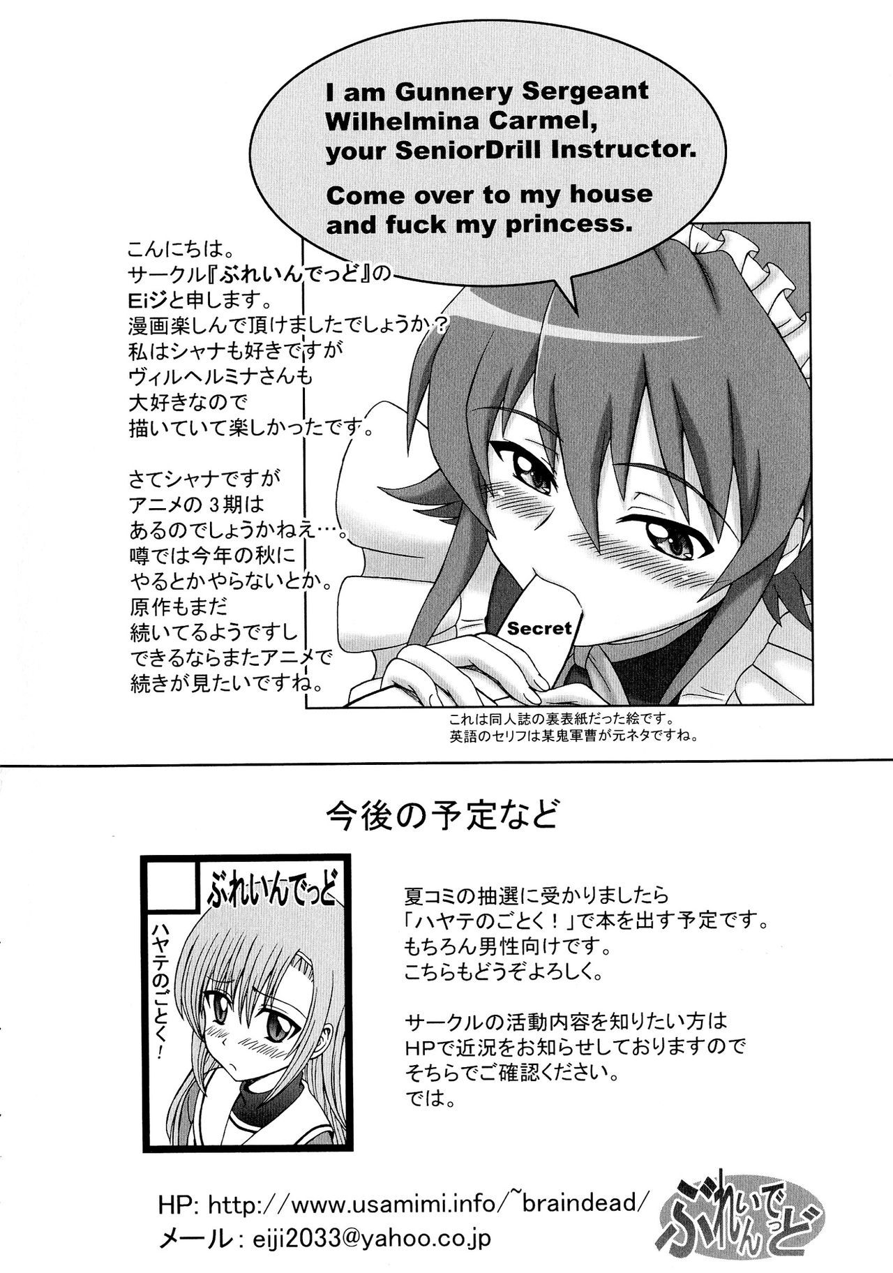 (サンクリ38) [ぶれいんでっど (Eiジ)] N.T.のシャナは淫乱なのか? (灼眼のシャナ)
