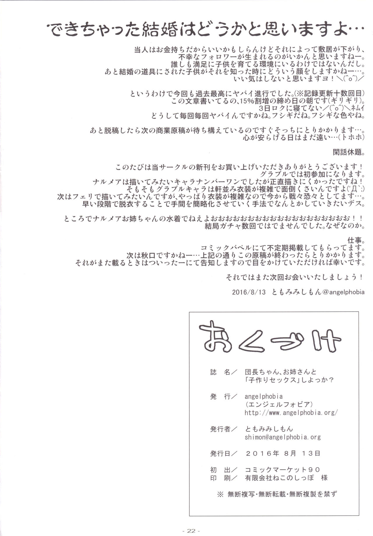 (C90) [angelphobia (ともみみしもん)] 団長ちゃん、お姉さんと「子作りセックス」しよっか? (グランブルーファンタジー)