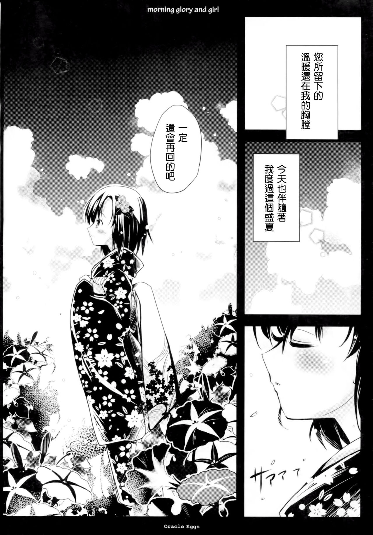 (C90) [Oracle Eggs (すいひ)] 朝顔と少女 [中国翻訳]