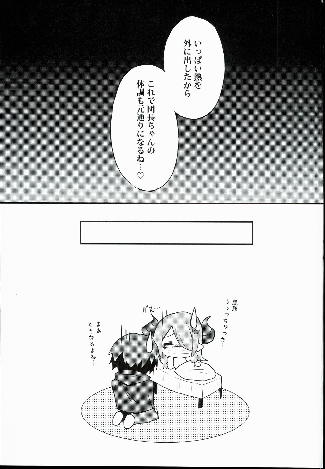 (C90) [ケサトノイズ (うるとん)] あなたの温度で、溶かしてください。 (グランブルーファンタジー)