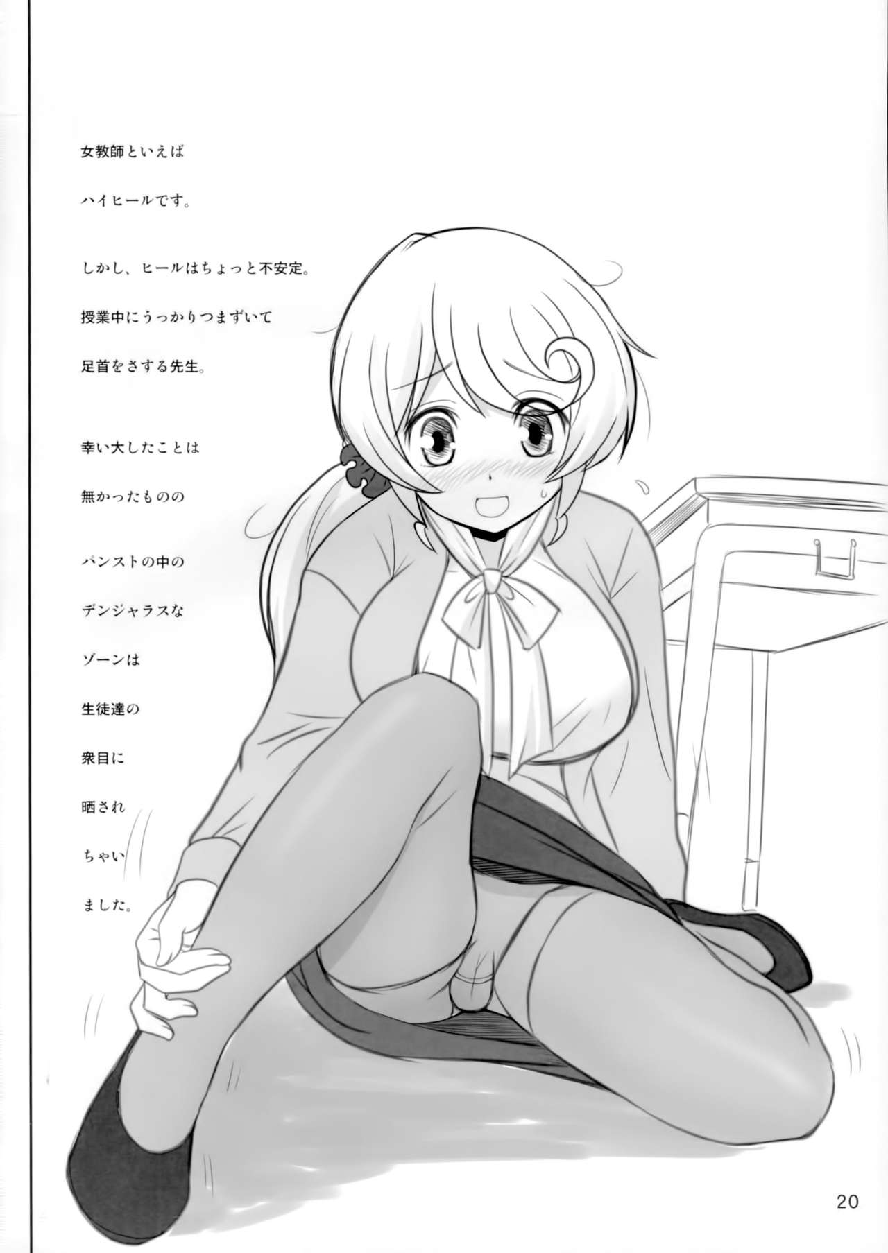 (C90) [雷神会 (はるきゲにあ)] ナイショの課外授業 (NEW HORIZON)