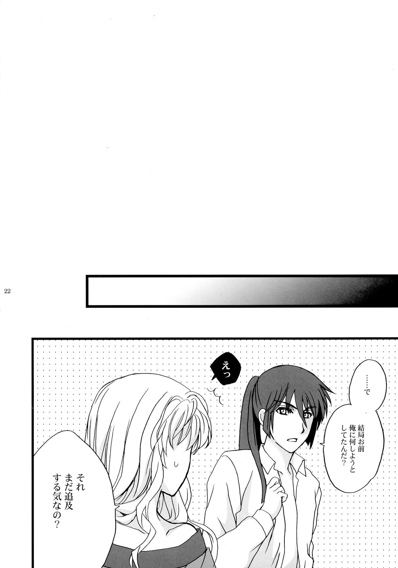 (C89) [LOVE ME DO (夏目)] PRIZM FORTUNE (マクロスFRONTIER)