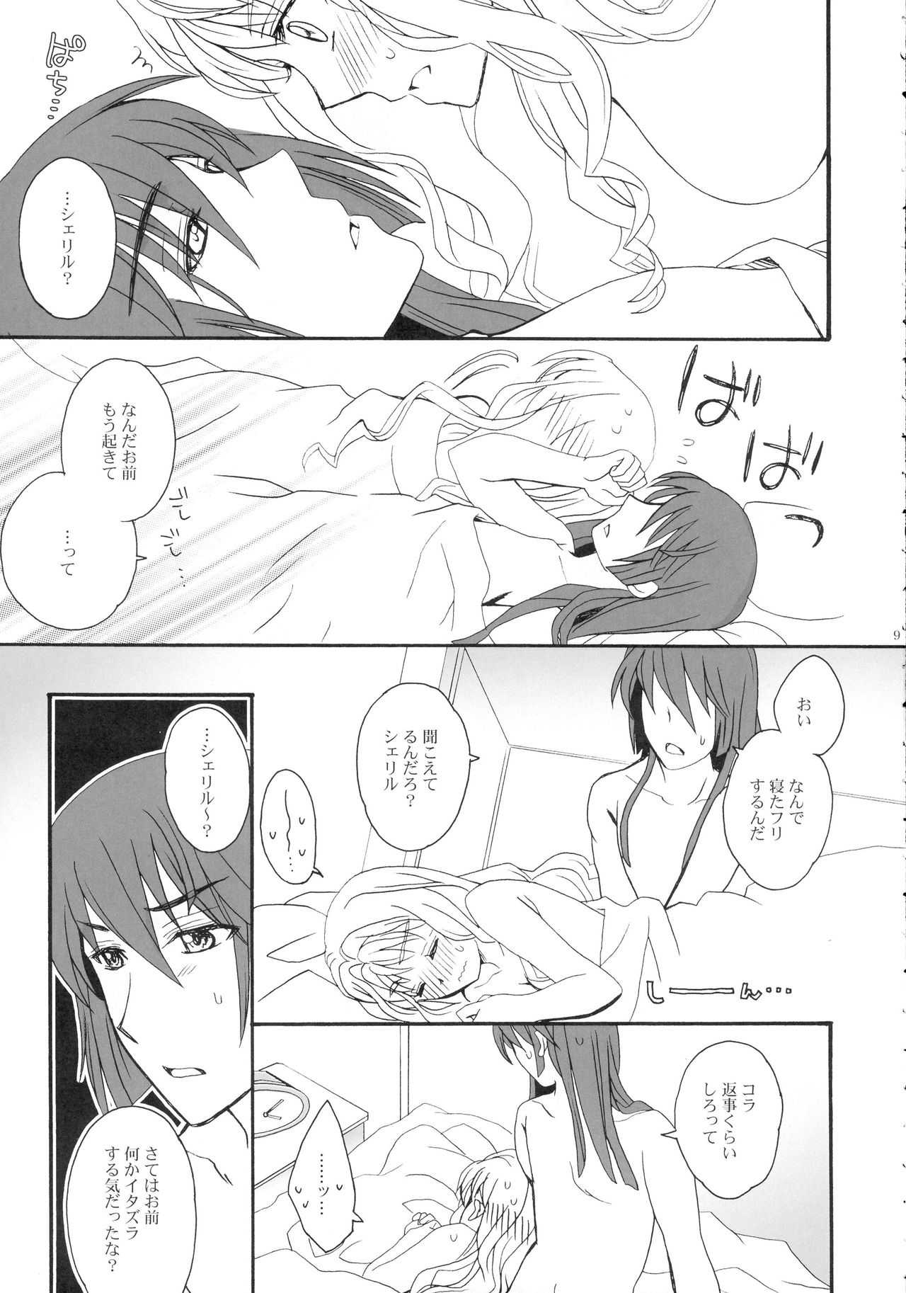 (C89) [LOVE ME DO (夏目)] PRIZM FORTUNE (マクロスFRONTIER)