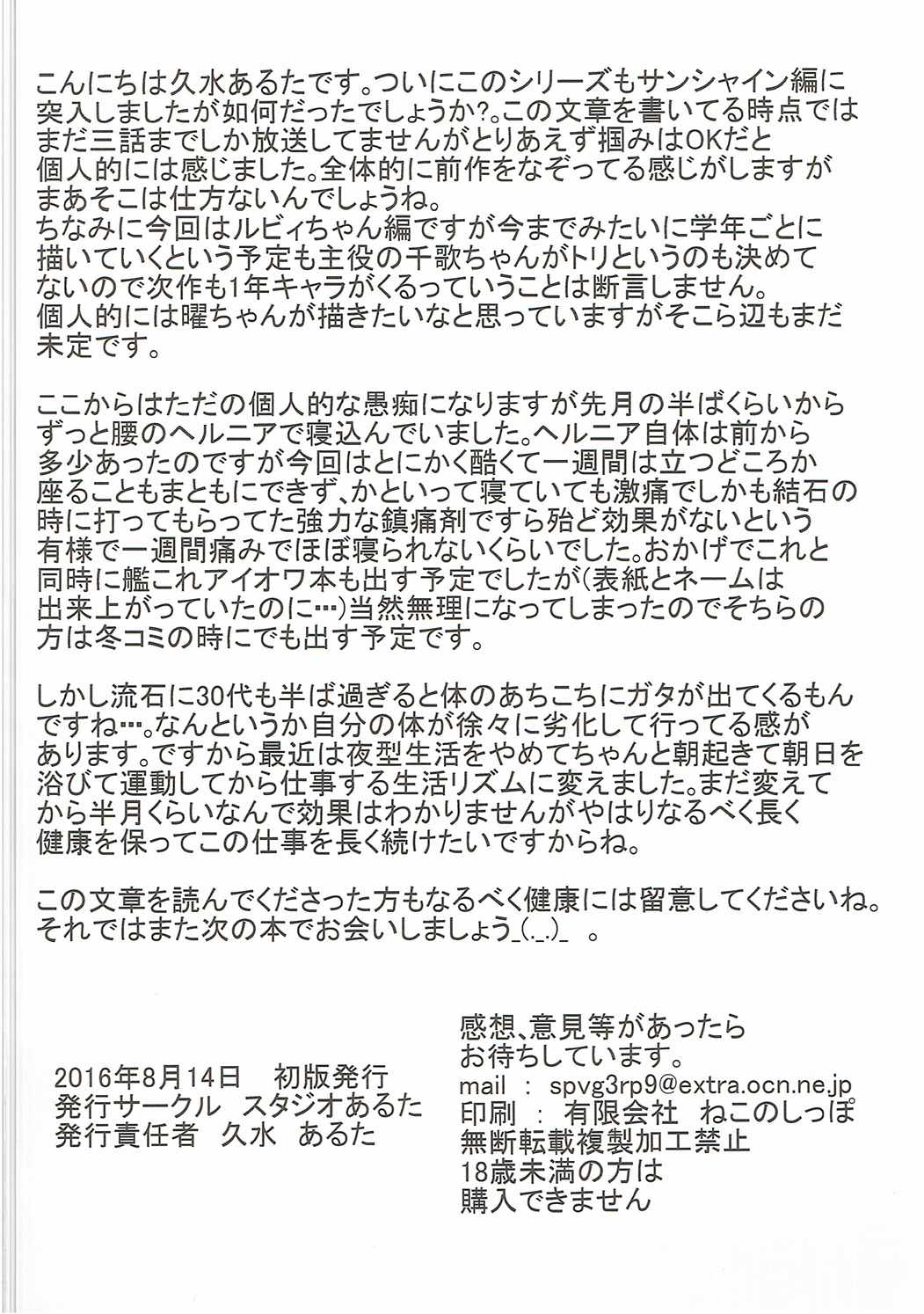 （C90）[スタジオありた（久水あるた）]スクールアイドルがあり風俗ありってはい？