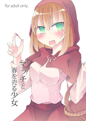 (C87) [にじいろすいしょう (七色)] マッチと春を売る少女