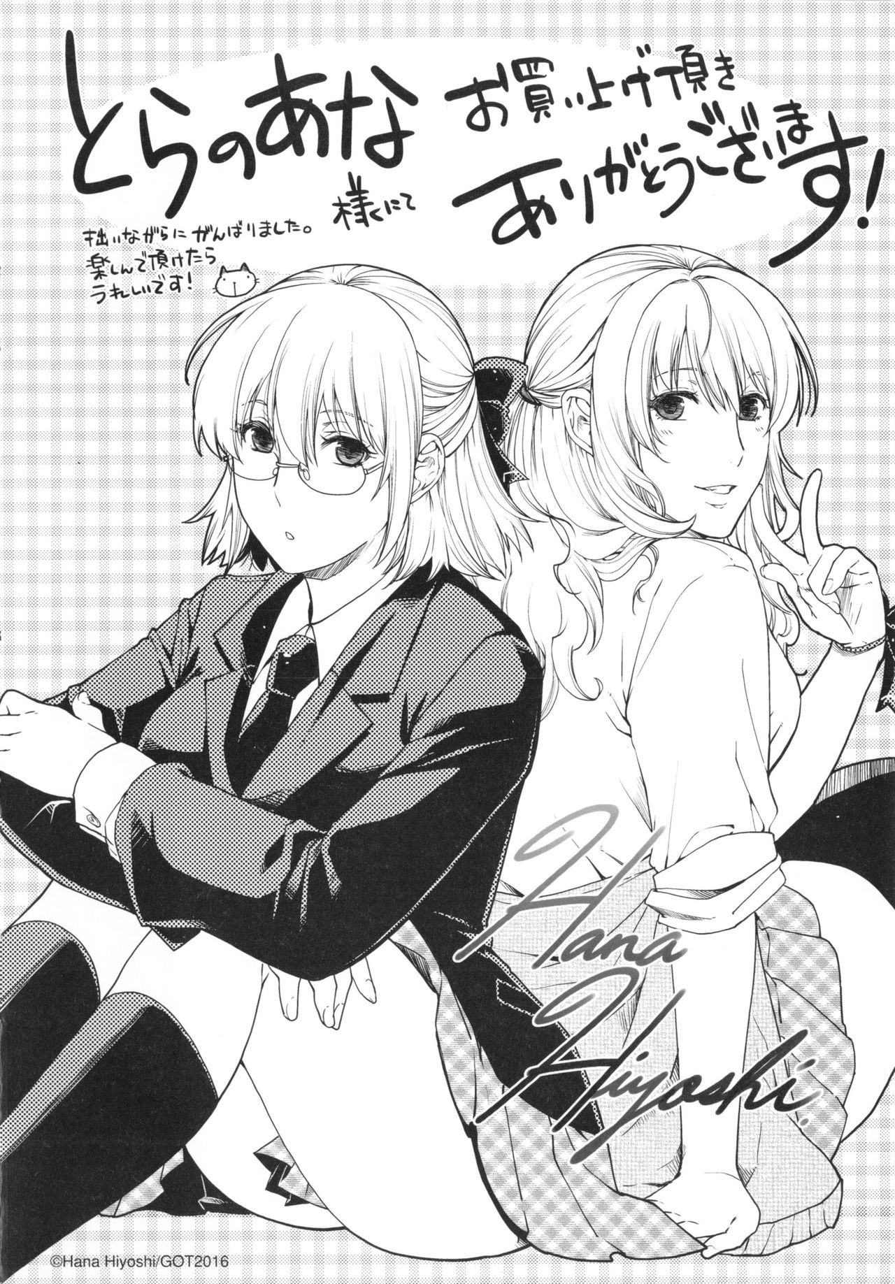 [日吉ハナ] 契と結の方程式+ とらのあなリーフレット