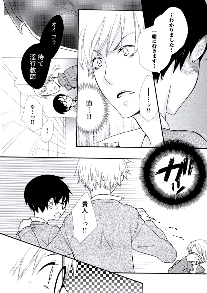 [花田マコ] 教師玩具