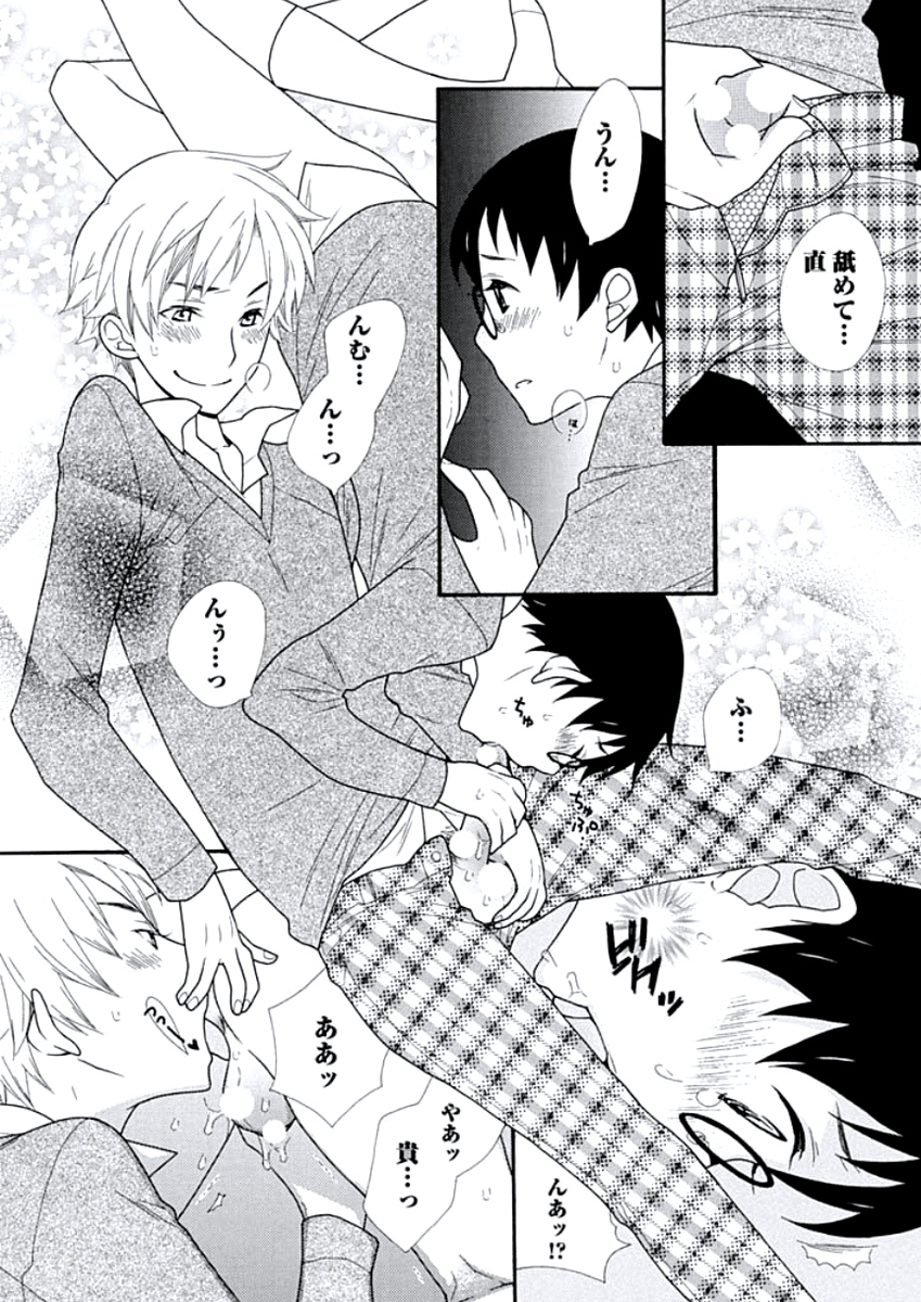 [花田マコ] 教師玩具