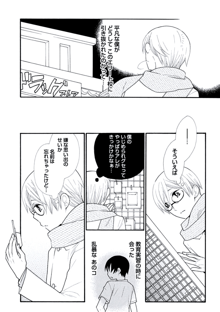 [花田マコ] 教師玩具