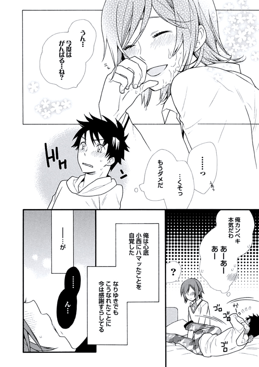 [花田マコ] 教師玩具