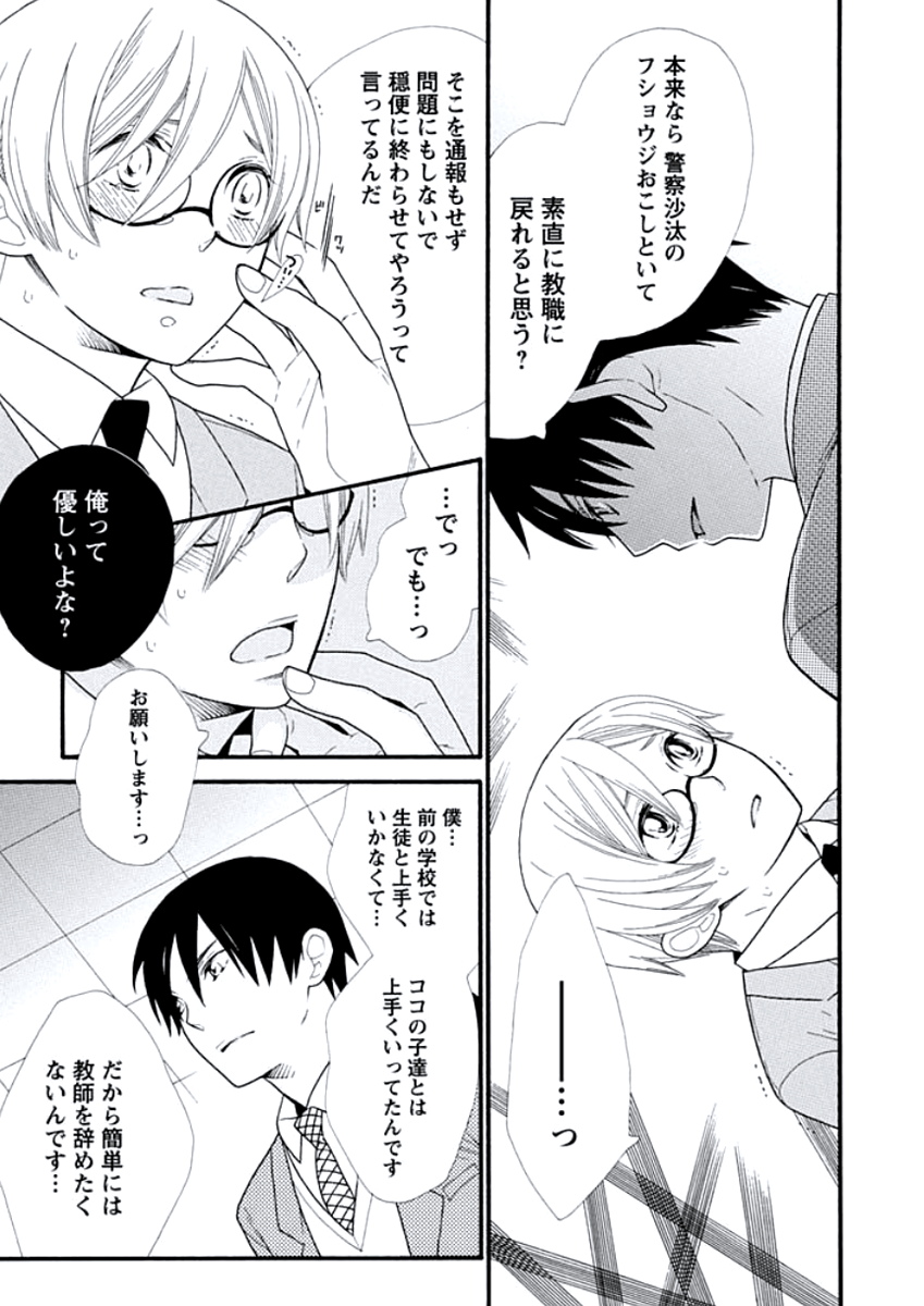 [花田マコ] 教師玩具