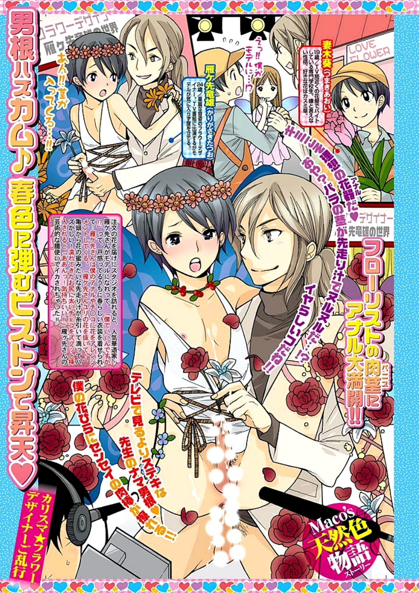 [花田マコ] 教師玩具