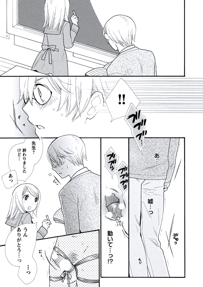 [花田マコ] 教師玩具