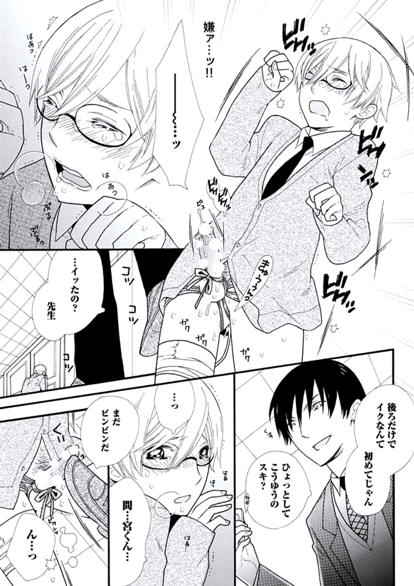 [花田マコ] 教師玩具