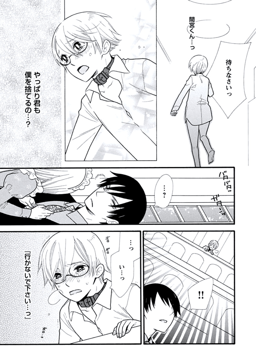 [花田マコ] 教師玩具