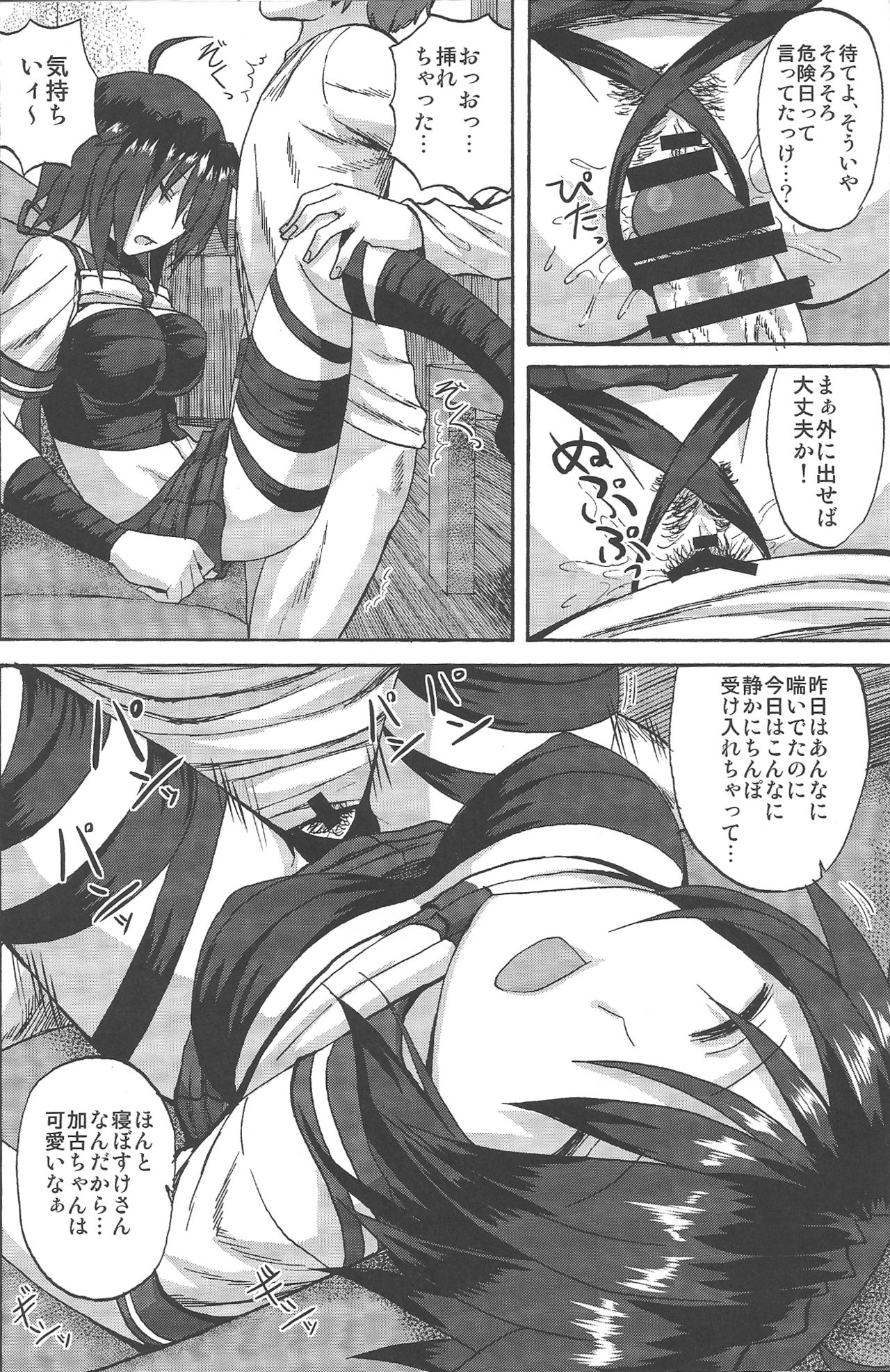 (神戸かわさき造船これくしょん3) [キャンドゥーなう! (見習い雑兵)] 加古ちゃんといちゃラブセッな日常+睡姦 (艦隊これくしょん -艦これ-)