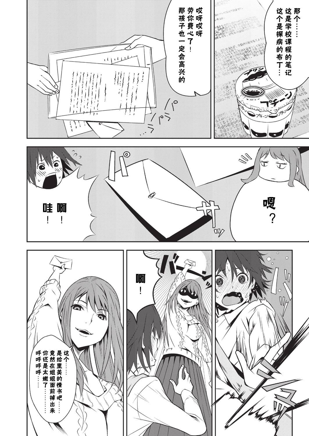 [神楽もろみ] トイボックス 2箱目 (コミックメガストアα 2016年3月号) [中国翻訳]