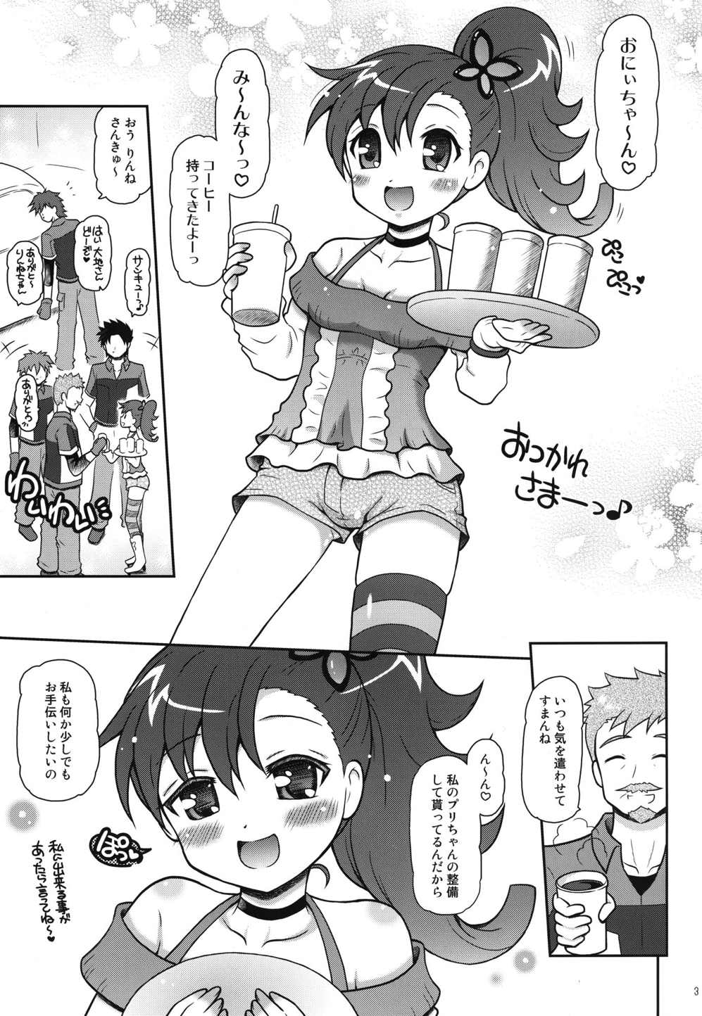 (C83) [ゆでなきゃ生ビール (うずらのたまご)] お兄ちゃんズとしあわせりんねちゃん (超速変形ジャイロゼッター)