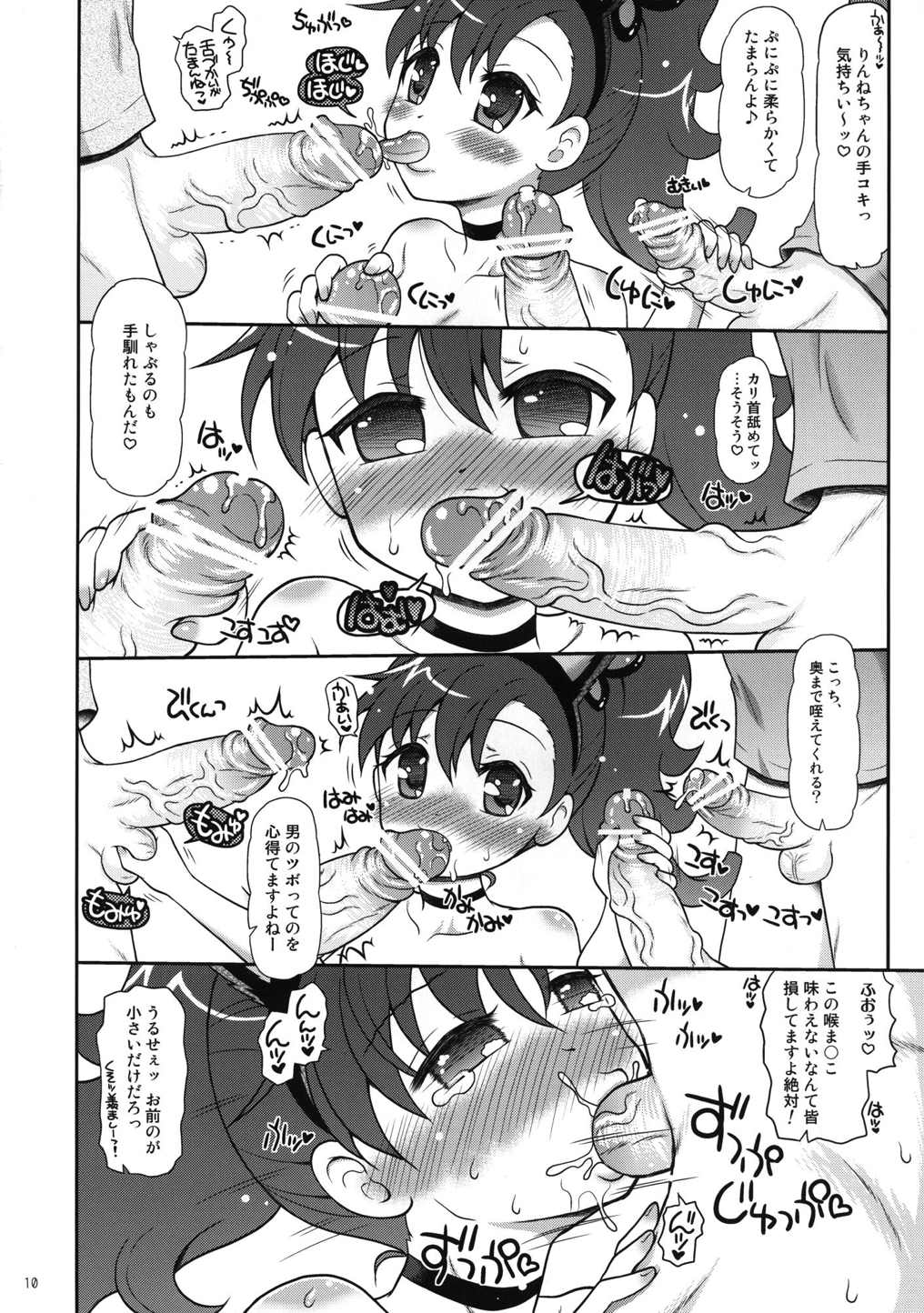 (C83) [ゆでなきゃ生ビール (うずらのたまご)] お兄ちゃんズとしあわせりんねちゃん (超速変形ジャイロゼッター)