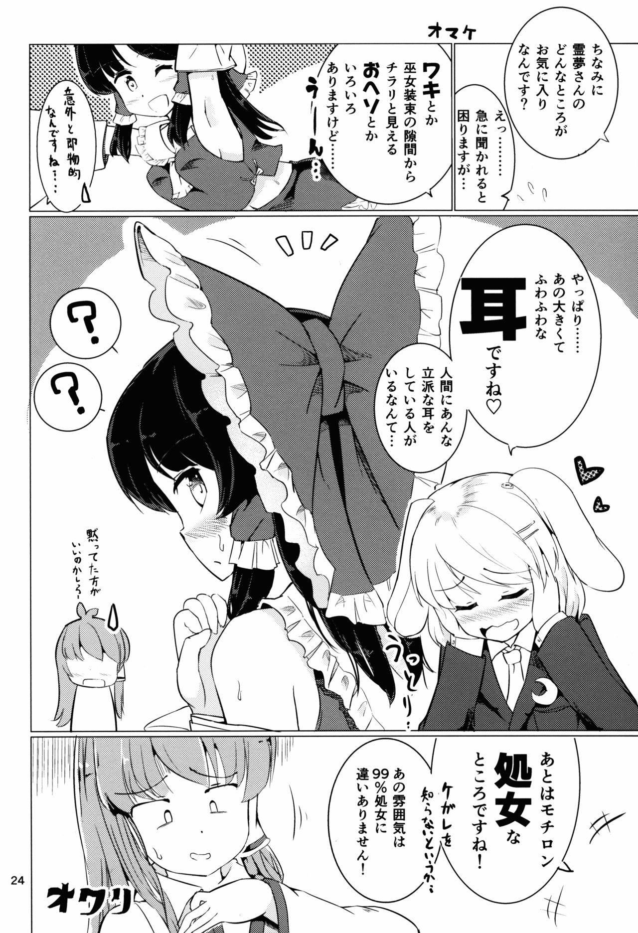 (例大祭13) [Honoji (プーアカちゃん)] ファンタスティックプラネット (東方Project)