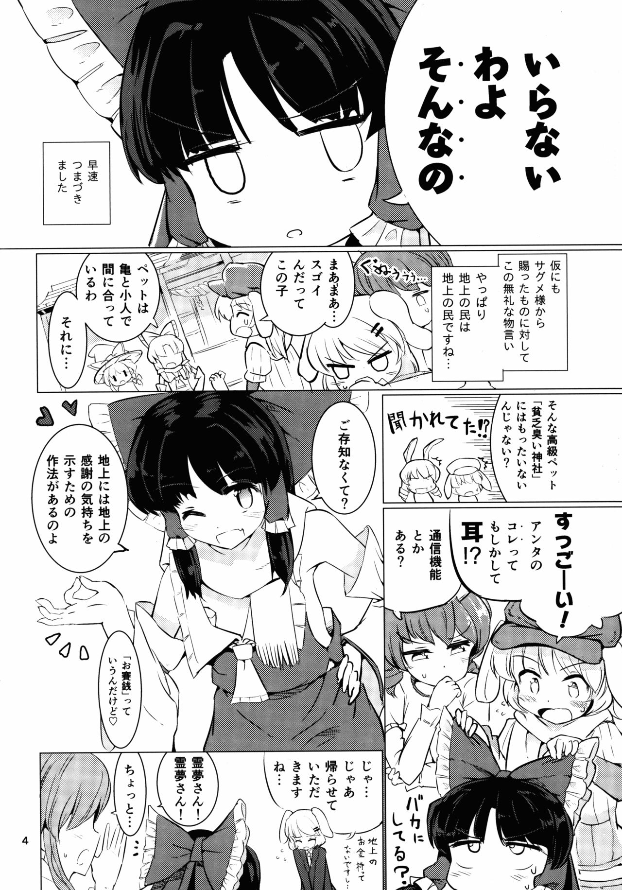 (例大祭13) [Honoji (プーアカちゃん)] ファンタスティックプラネット (東方Project)