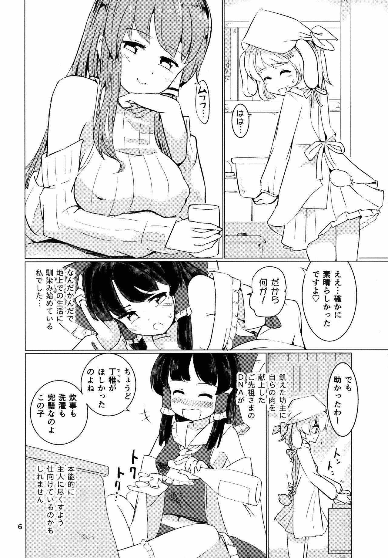 (例大祭13) [Honoji (プーアカちゃん)] ファンタスティックプラネット (東方Project)