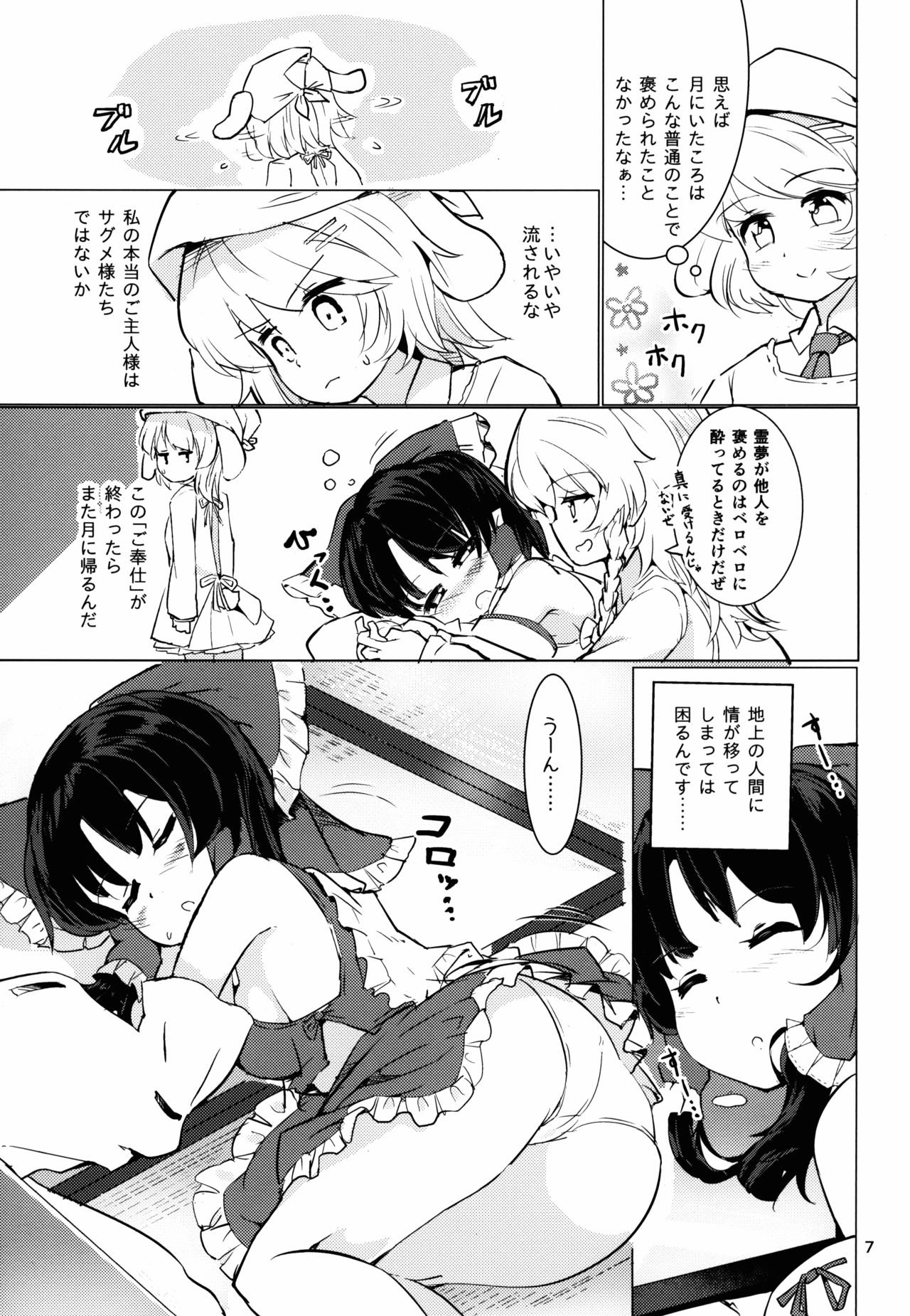 (例大祭13) [Honoji (プーアカちゃん)] ファンタスティックプラネット (東方Project)