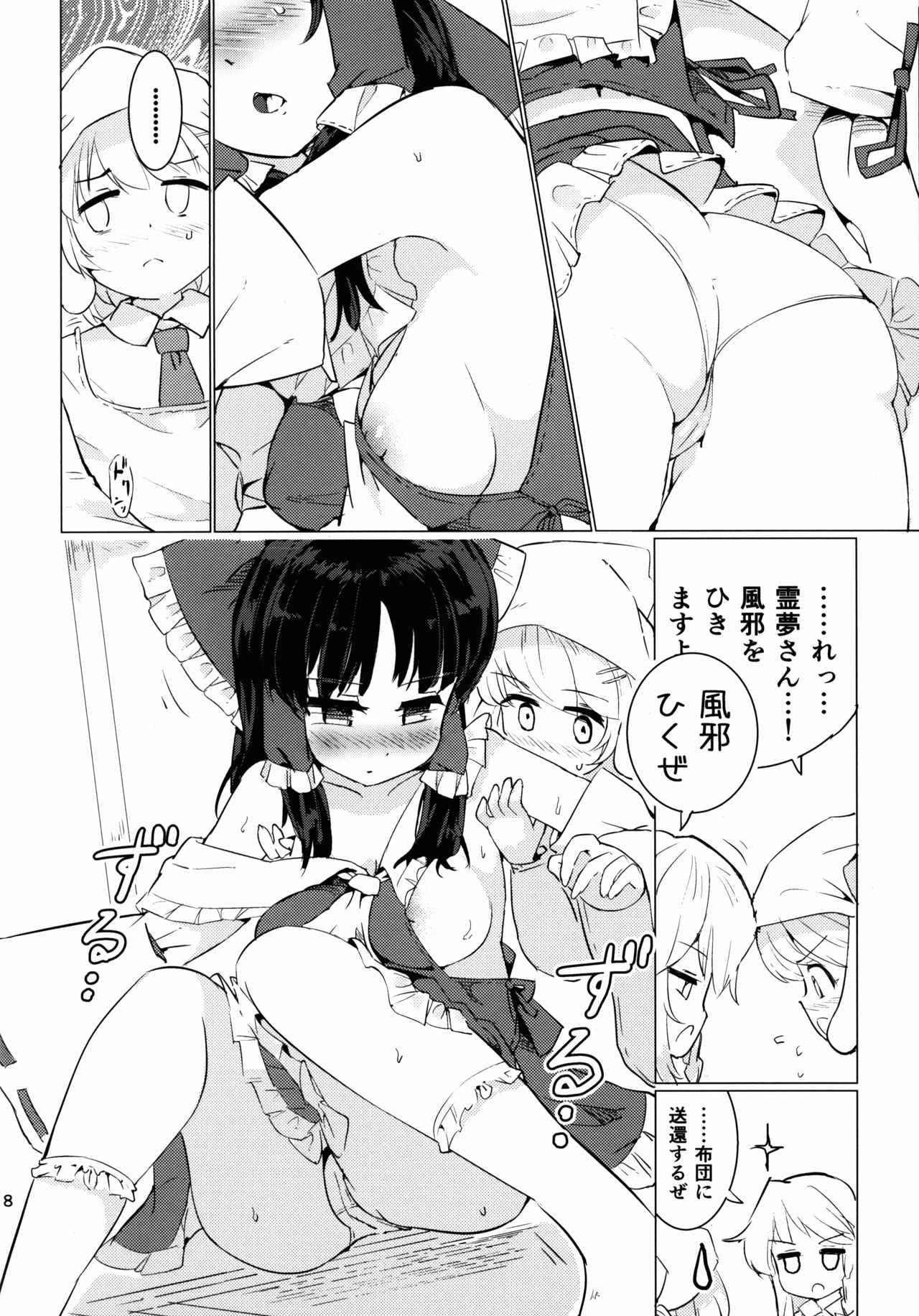 (例大祭13) [Honoji (プーアカちゃん)] ファンタスティックプラネット (東方Project)