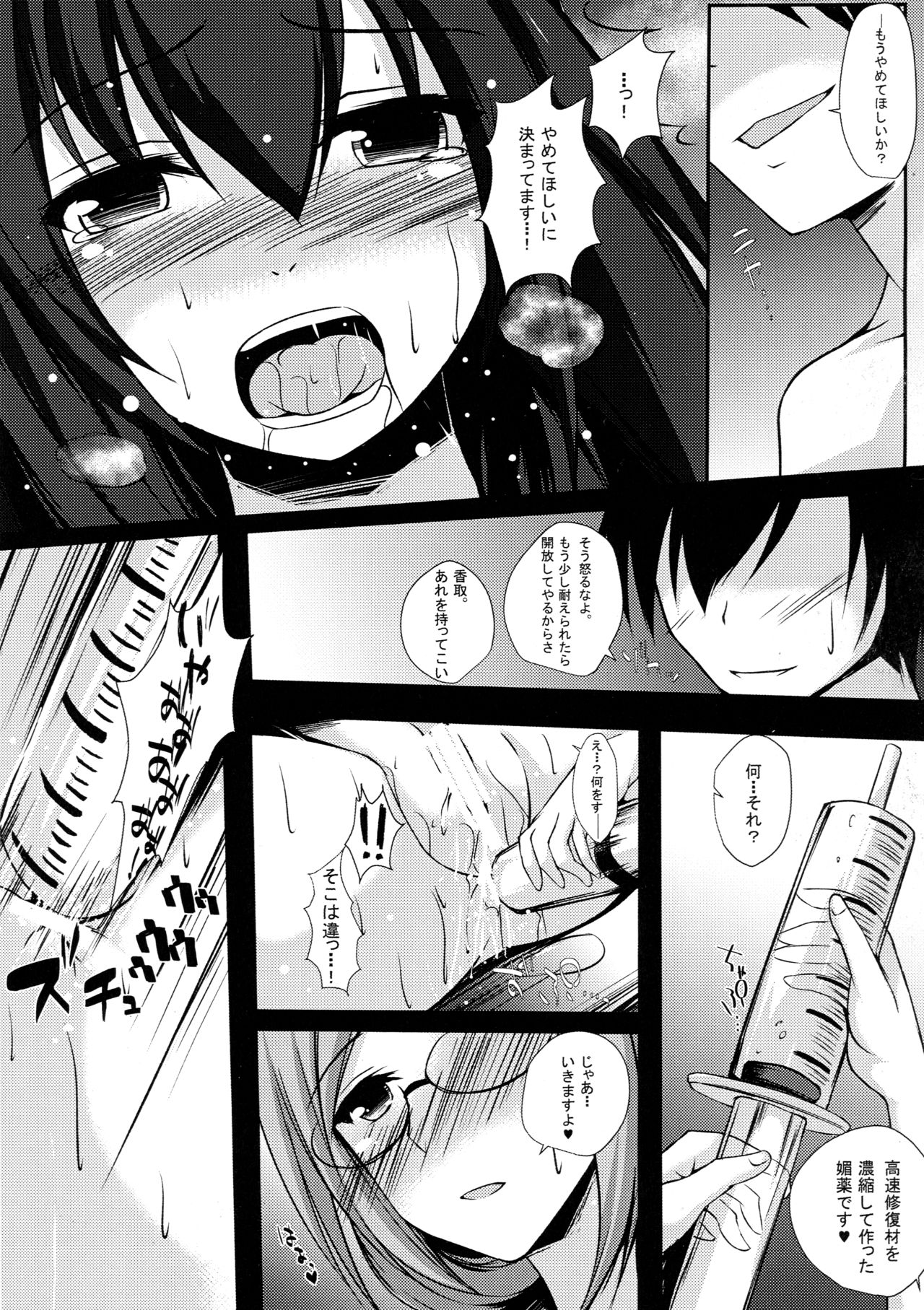 (C89) [まや邸 (麻野まや)] 大鳳「壊」 (艦隊これくしょん -艦これ-)