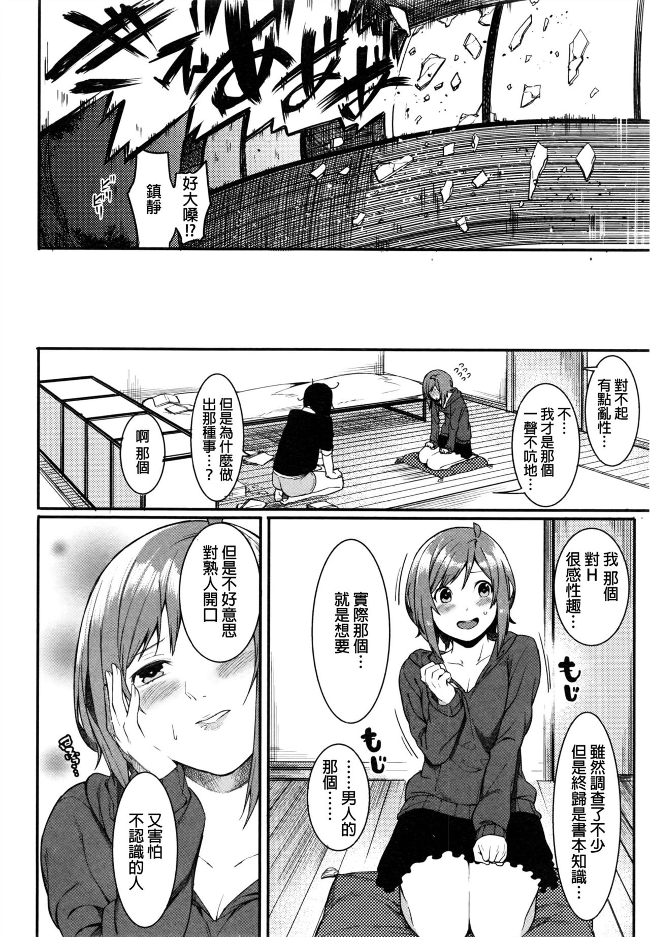 [メネア・ザ・ドッグ] ピナパコ (COMIC 真激 2016年8月号) [中国翻訳]