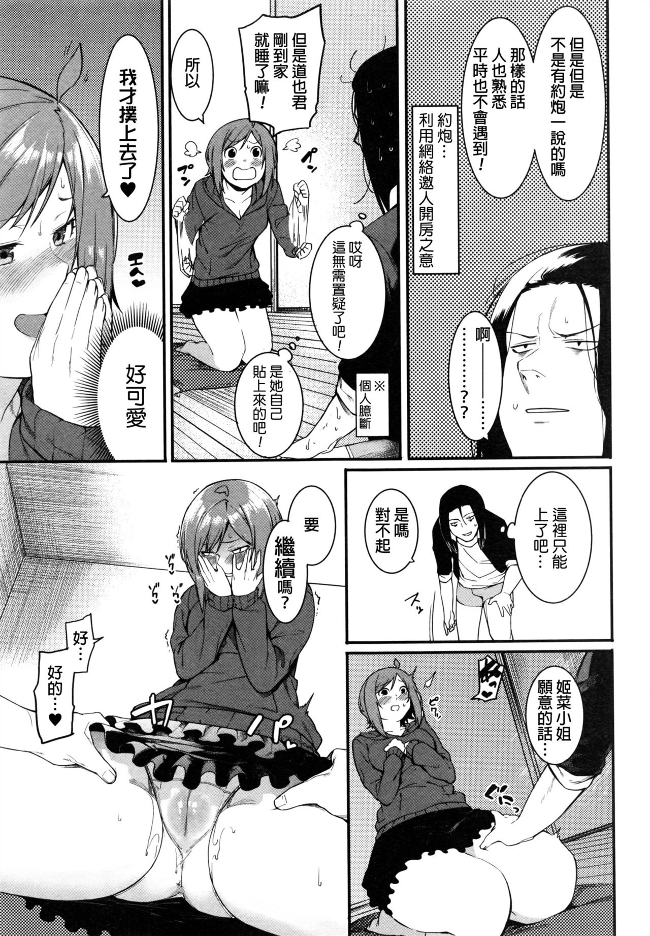 [メネア・ザ・ドッグ] ピナパコ (COMIC 真激 2016年8月号) [中国翻訳]