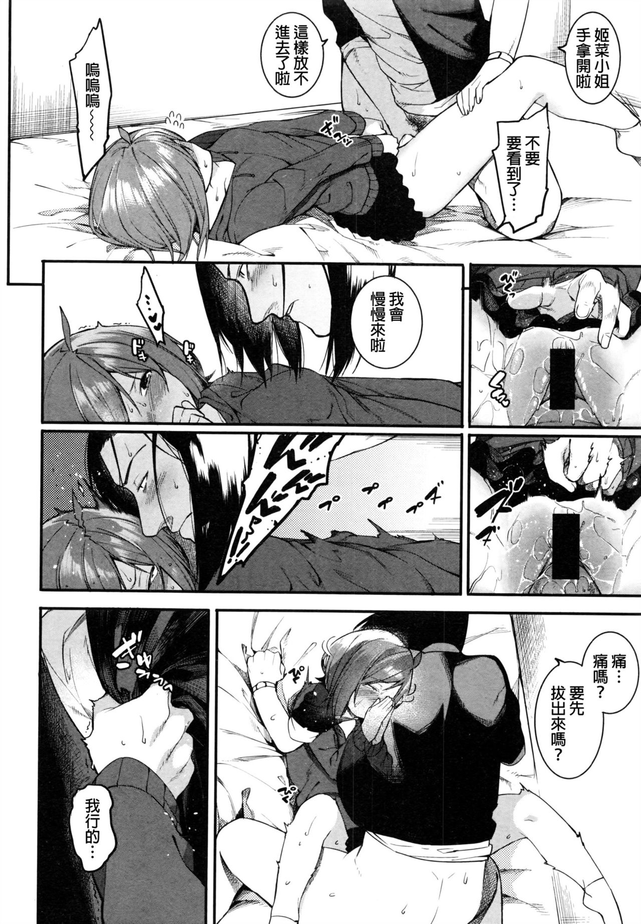 [メネア・ザ・ドッグ] ピナパコ (COMIC 真激 2016年8月号) [中国翻訳]