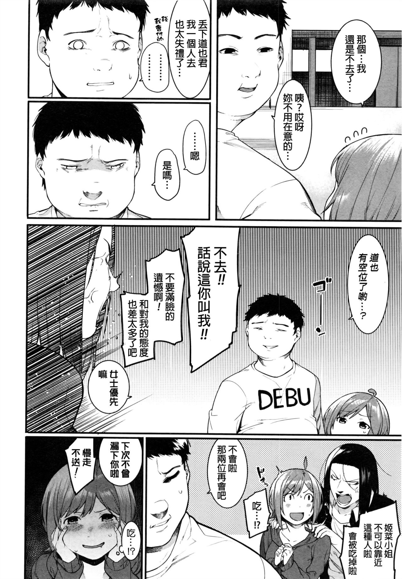 [メネア・ザ・ドッグ] ピナパコ (COMIC 真激 2016年8月号) [中国翻訳]