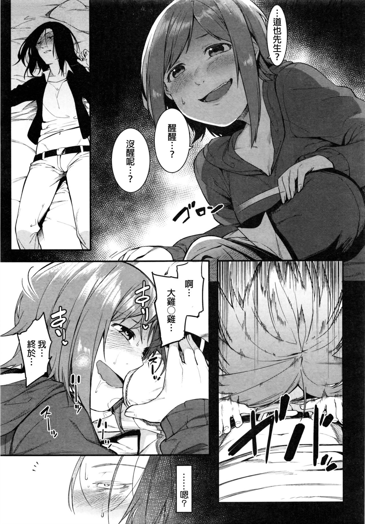 [メネア・ザ・ドッグ] ピナパコ (COMIC 真激 2016年8月号) [中国翻訳]