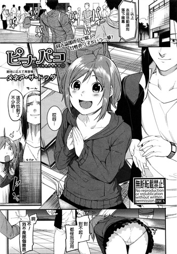 [メネア・ザ・ドッグ] ピナパコ (COMIC 真激 2016年8月号) [中国翻訳]