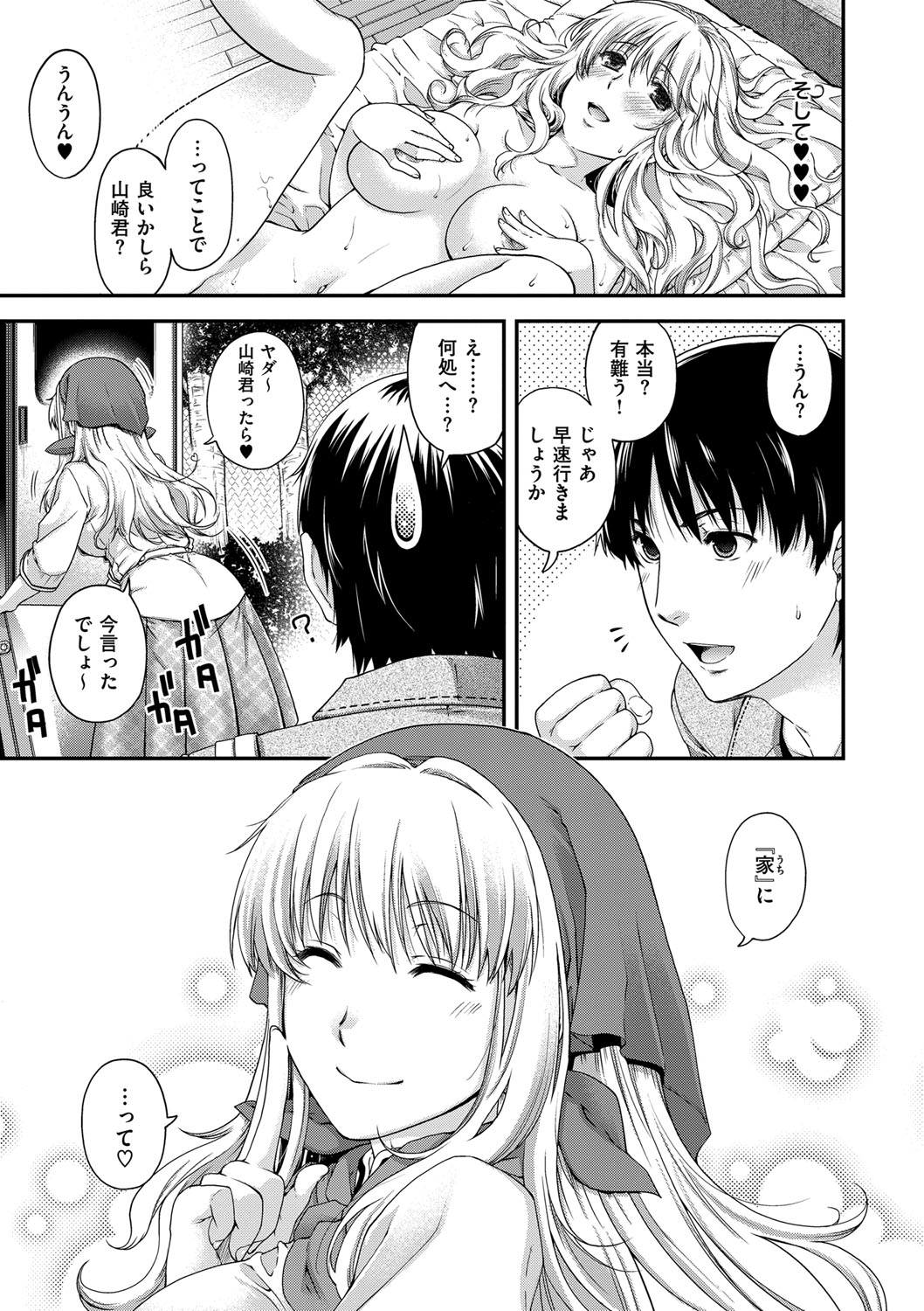 [日吉ハナ] 契と結の方程式 [DL版]