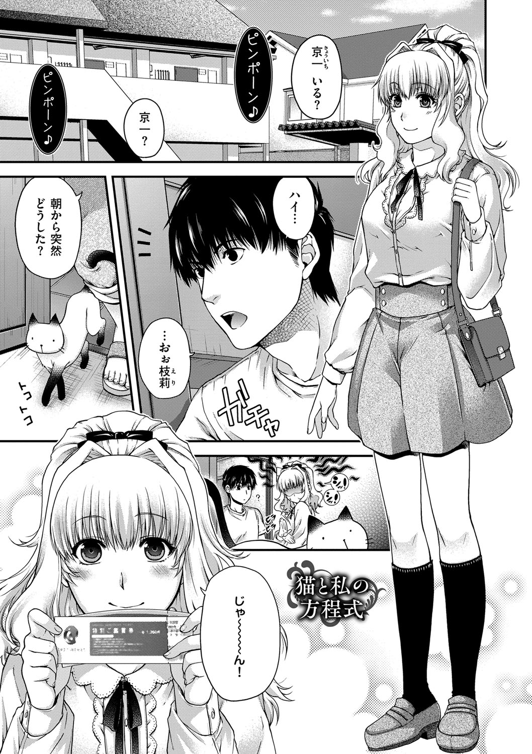 [日吉ハナ] 契と結の方程式 [DL版]