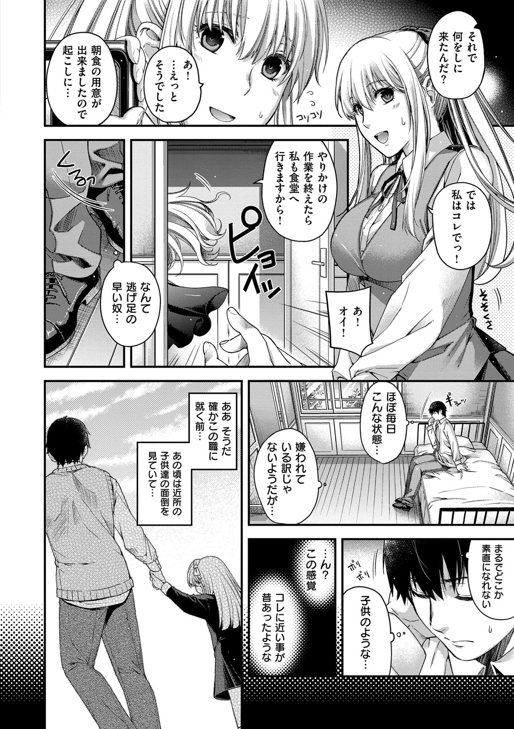 [日吉ハナ] 契と結の方程式 [DL版]