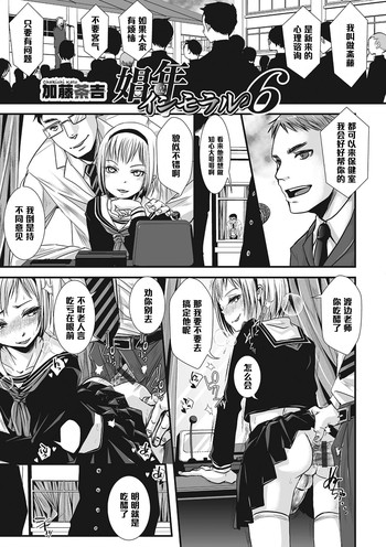 [加藤茶吉] 娼年インモラル6 (オトコのコHEAVEN Vol.21) [中国翻訳] [DL版]