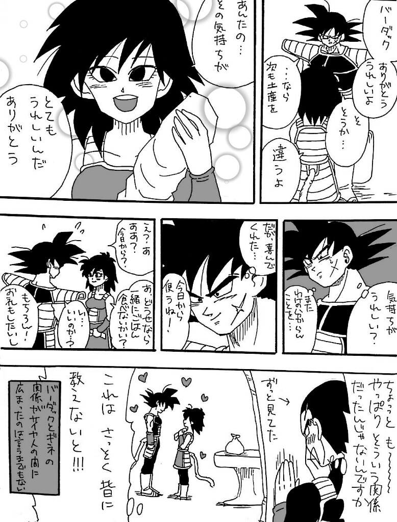 [狼] Happy Wedding (ドラゴンボールZ)