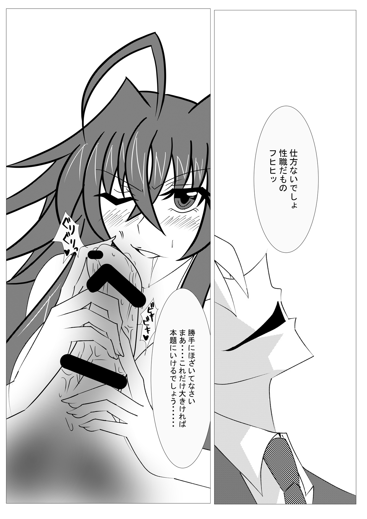 [催眠! ピカッとハウス (テツヤ、ロータ)] 催眠支配[済]～リ〇スのHな取り調べ～ (ハイスクールD×D)