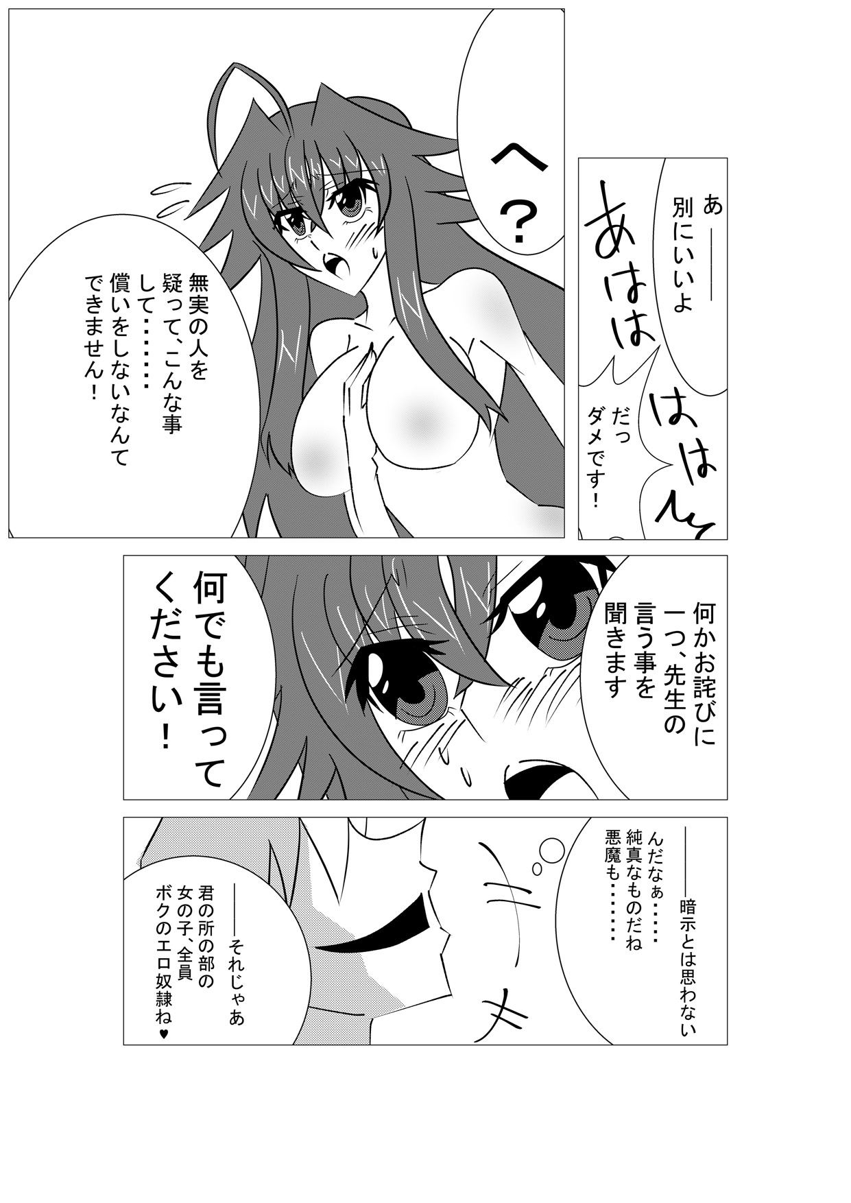 [催眠! ピカッとハウス (テツヤ、ロータ)] 催眠支配[済]～リ〇スのHな取り調べ～ (ハイスクールD×D)