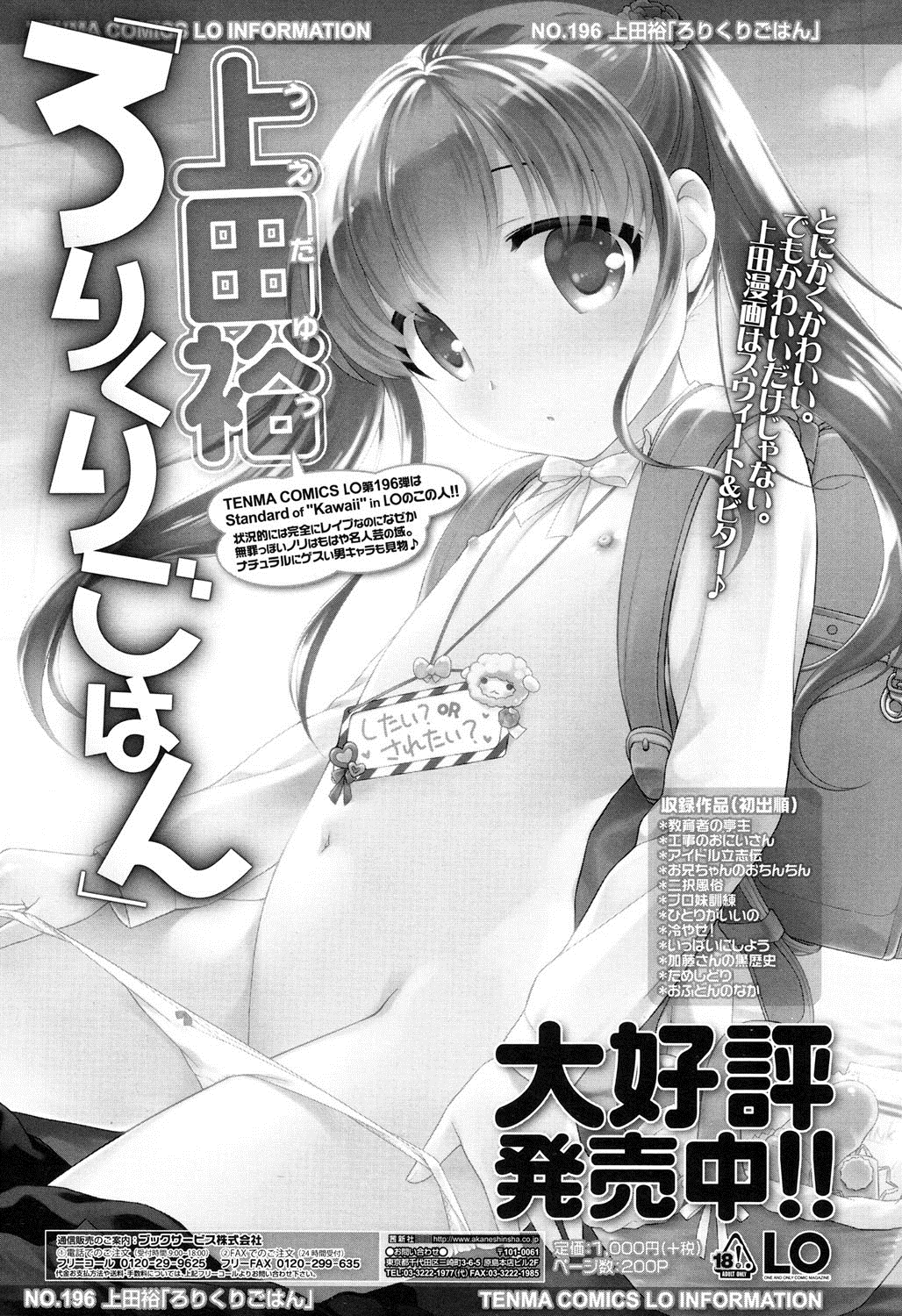COMIC LO 2016年9月号 [DL版]