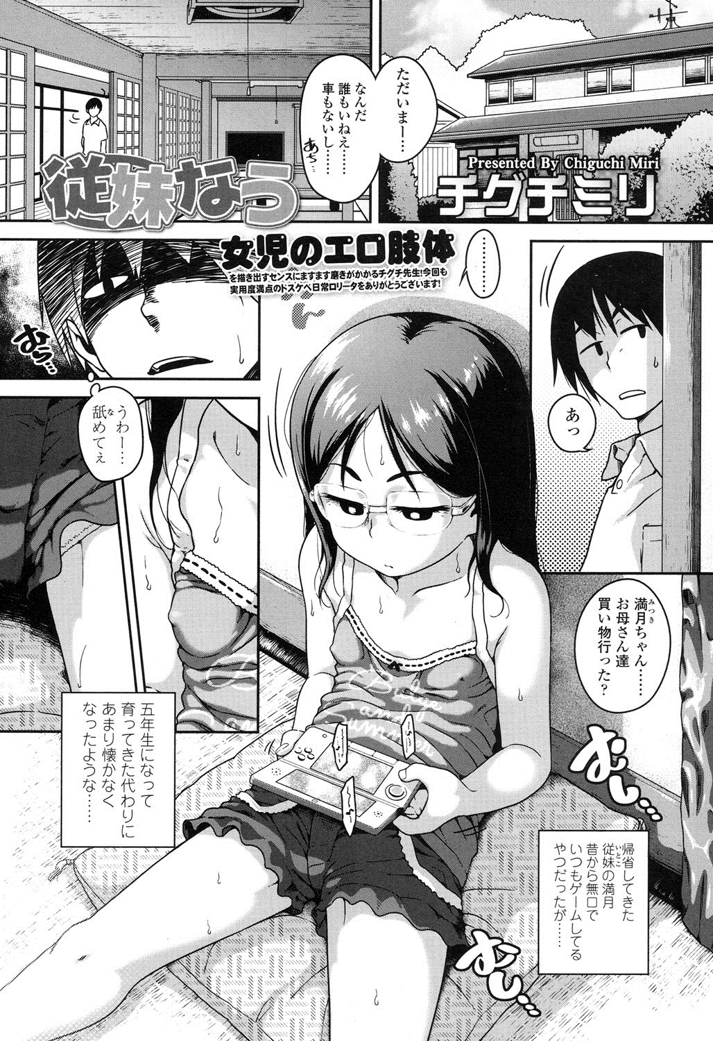 COMIC LO 2016年9月号 [DL版]