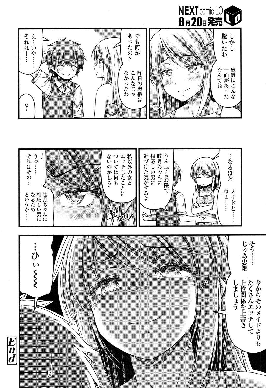 COMIC LO 2016年9月号 [DL版]