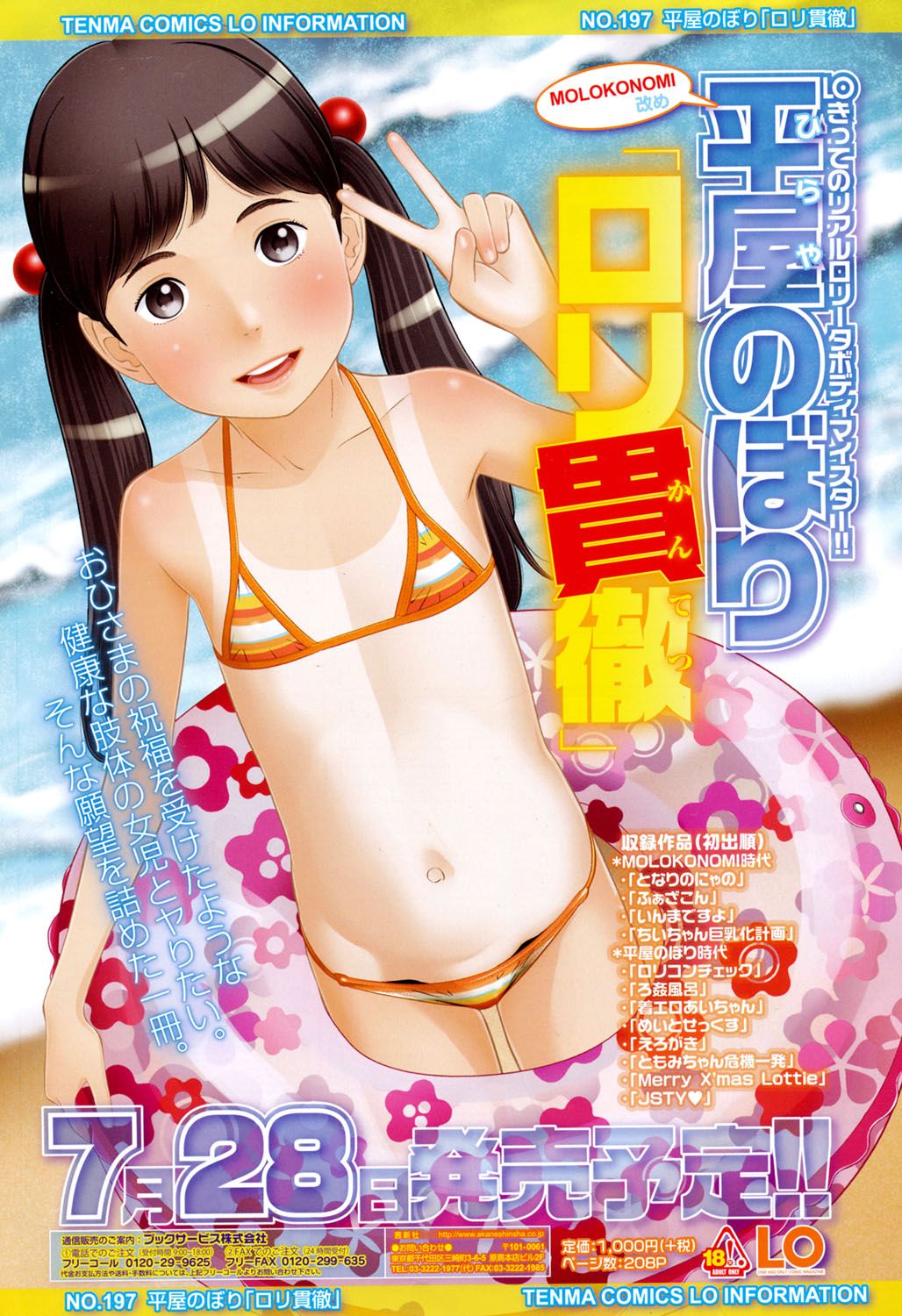 COMIC LO 2016年9月号 [DL版]