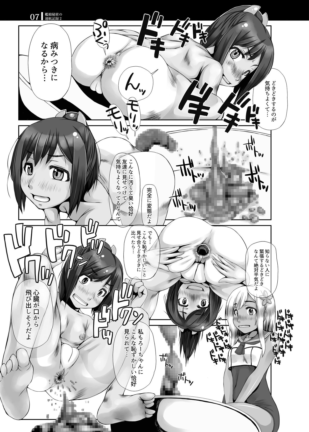 [Komickers (暮井大助)] 艦娘秘密の運航記録2 (艦隊これくしょん -艦これ-) [DL版]